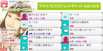 デジカフェが「出会える系」の優良出会い系である理由!