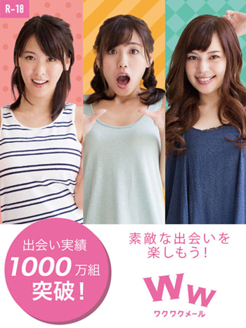 ワクワクメールが「出会える系」の優良出会い系である理由!